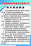 班长岗位职责
