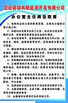 办公室主任岗位职责