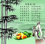 端午佳节 诗词 粽子 屈原 青山 绿水 墨竹