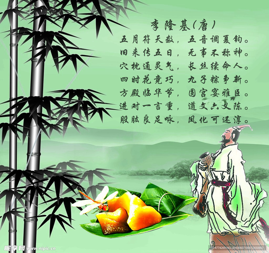 端午佳节 诗词 粽子 屈原 青山 绿水 墨竹