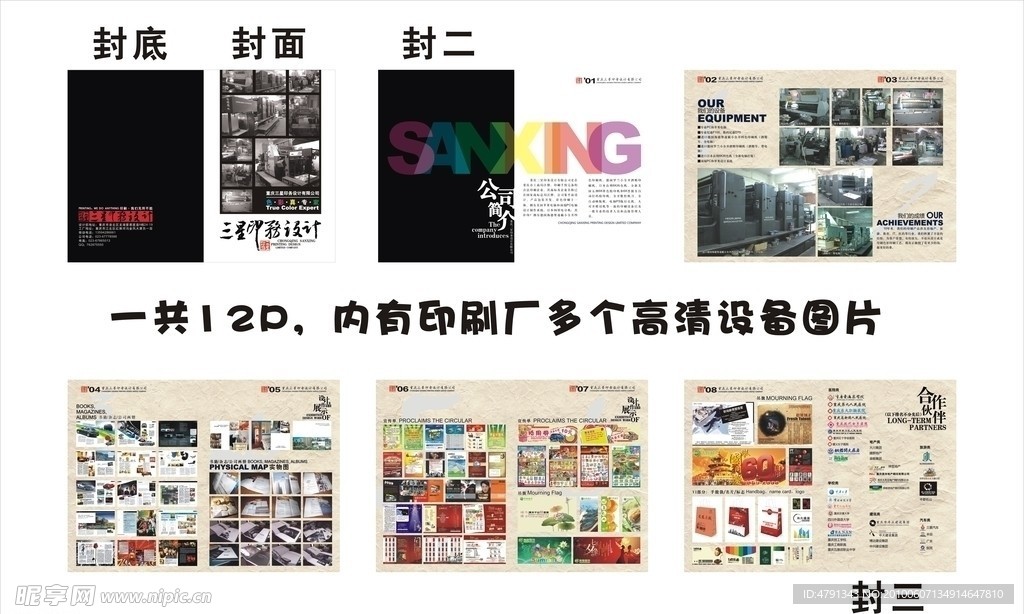 印刷公司宣传册