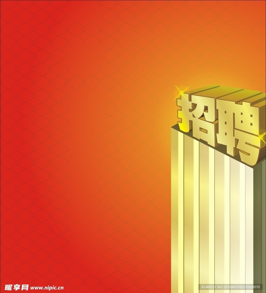 招聘模版
