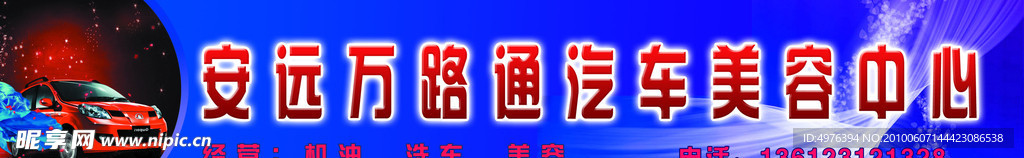 安远万路通美容中心