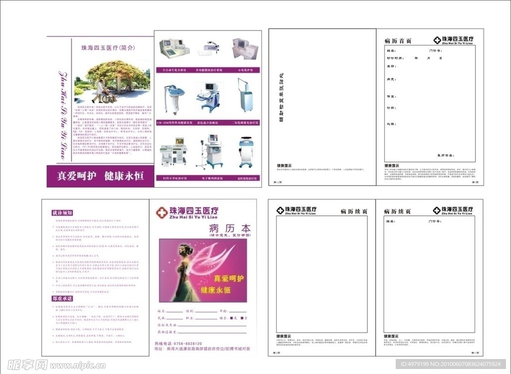 病例本