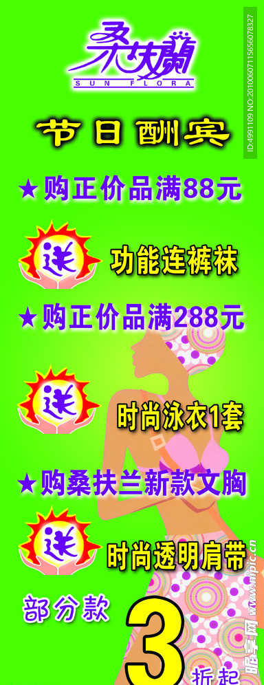 桑扶兰
