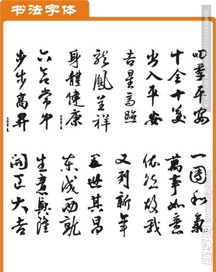 矢量毛笔字