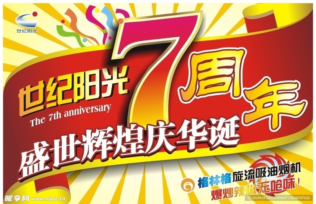 炫目吊旗 POP广告