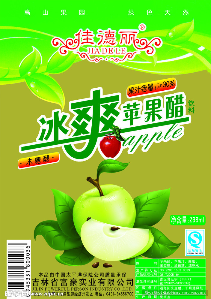 苹果醋