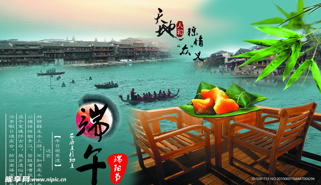 端午节素材