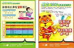 昂立外语宣传单