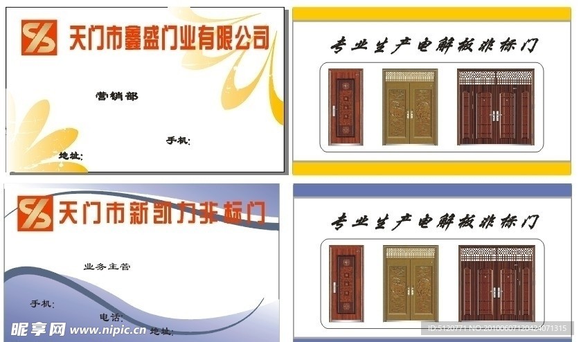 门业名片