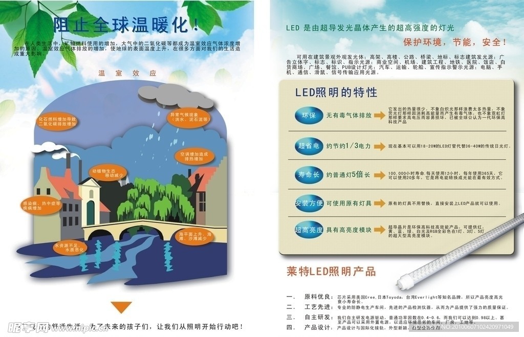 LED照明产品特性