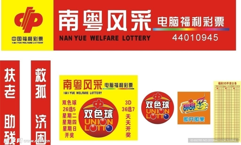 南粤彩票