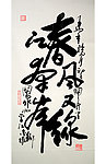 书法