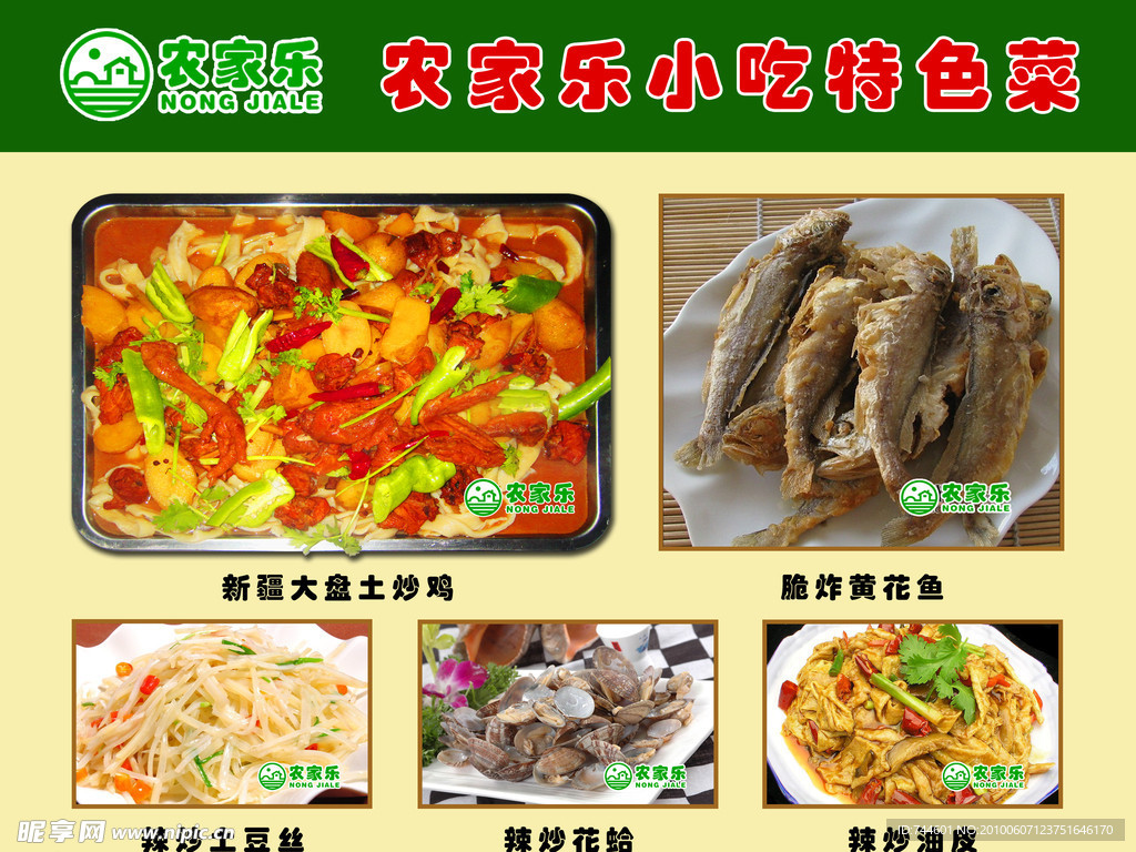 农家乐特色菜