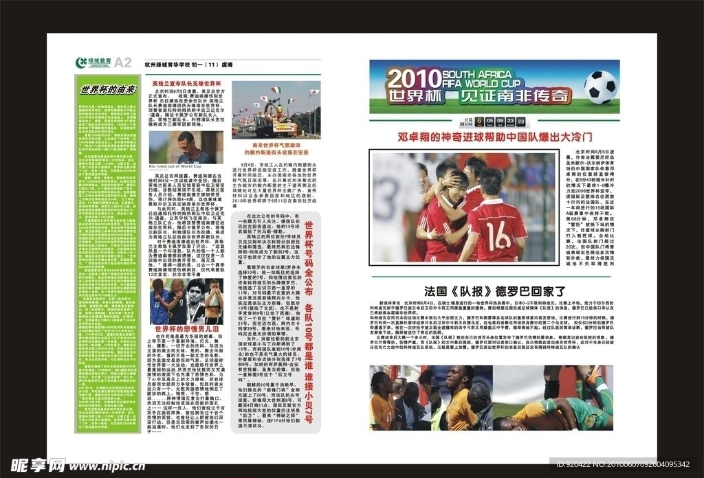 南非世界被