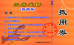 龙虾抵用券