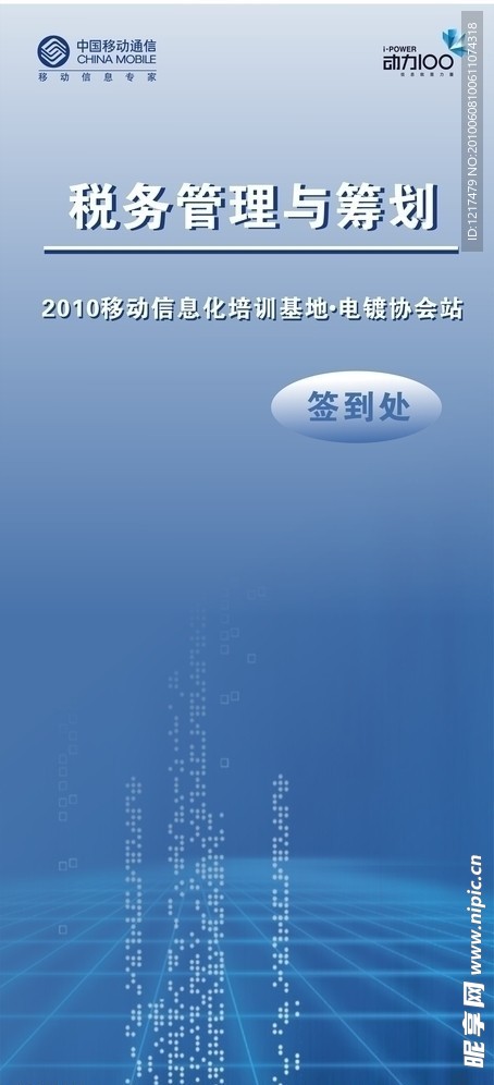 签到处
