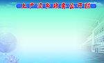 公示栏