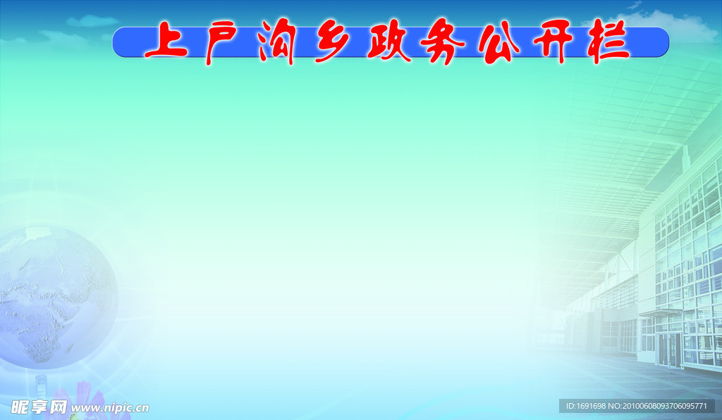 公示栏