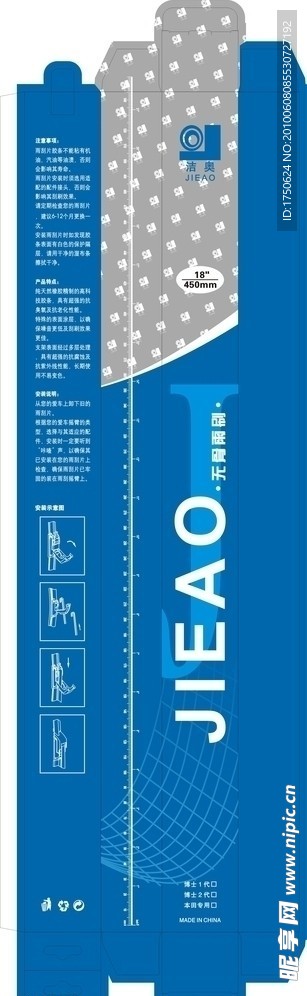 无骨雨刷