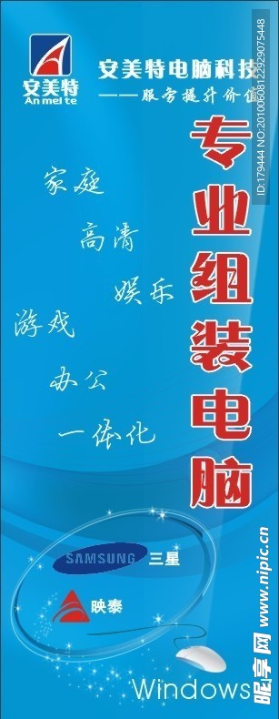 电脑 X展架 电脑广告
