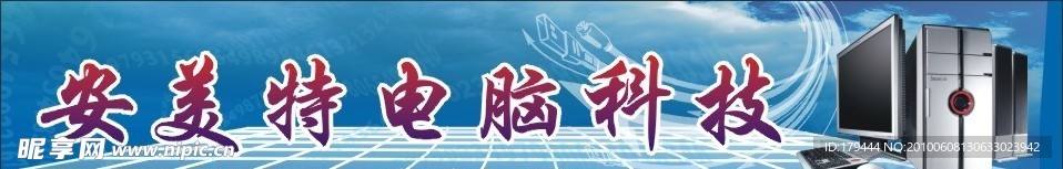 电脑招牌 电脑广告