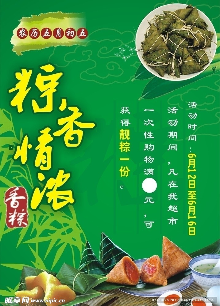 端午节
