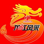 龙江风采