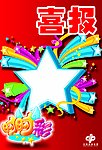 时时彩喜报