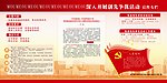 创先争优活动宣传栏展板设计
