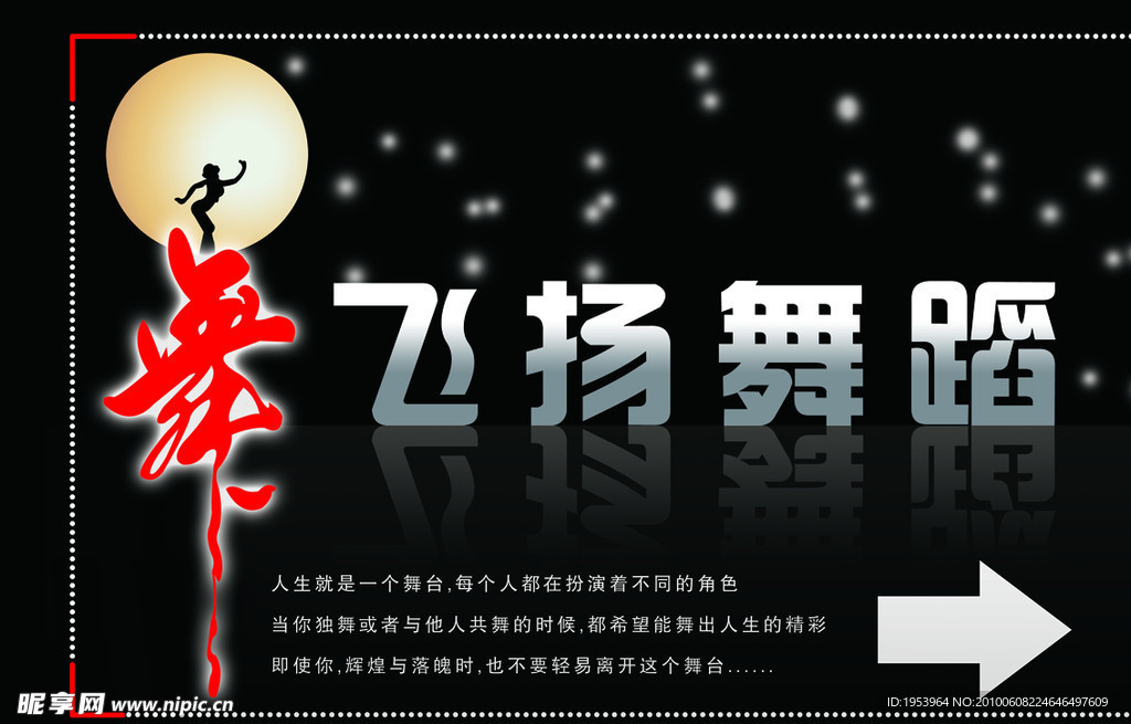 飞扬舞蹈