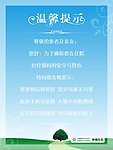 医院温馨提示牌设计
