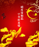 中秋