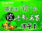 庆端午吊旗