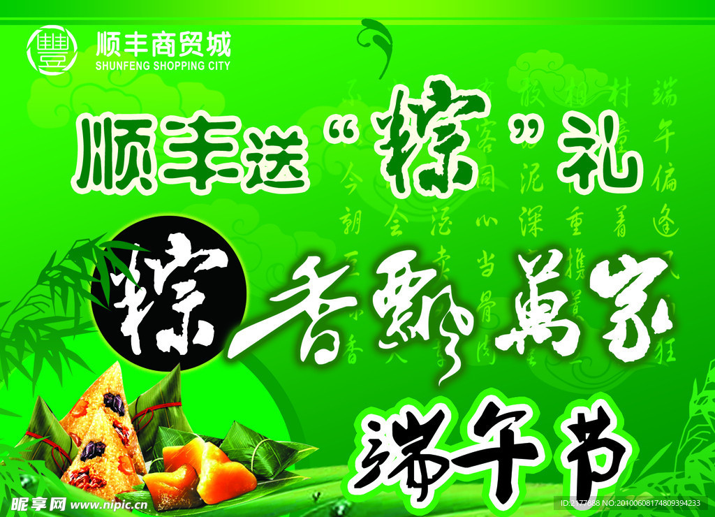 庆端午吊旗