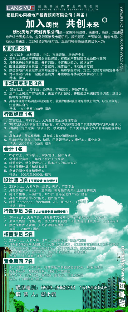 房地产招聘X展架