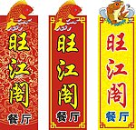 饮食 灯箱