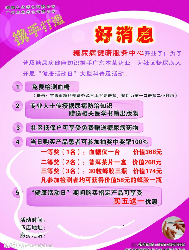 糖尿病宣传单