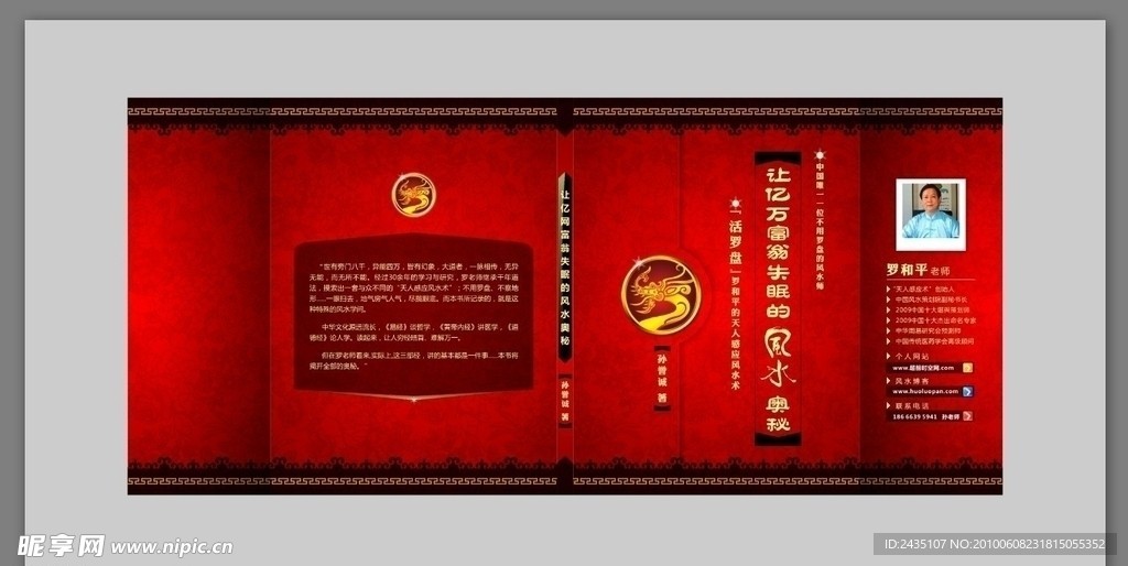 风水 书籍 封面 设计