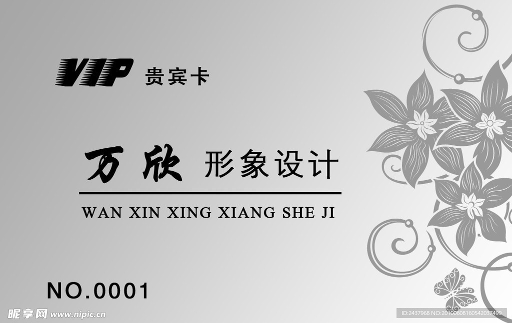 贵宾卡