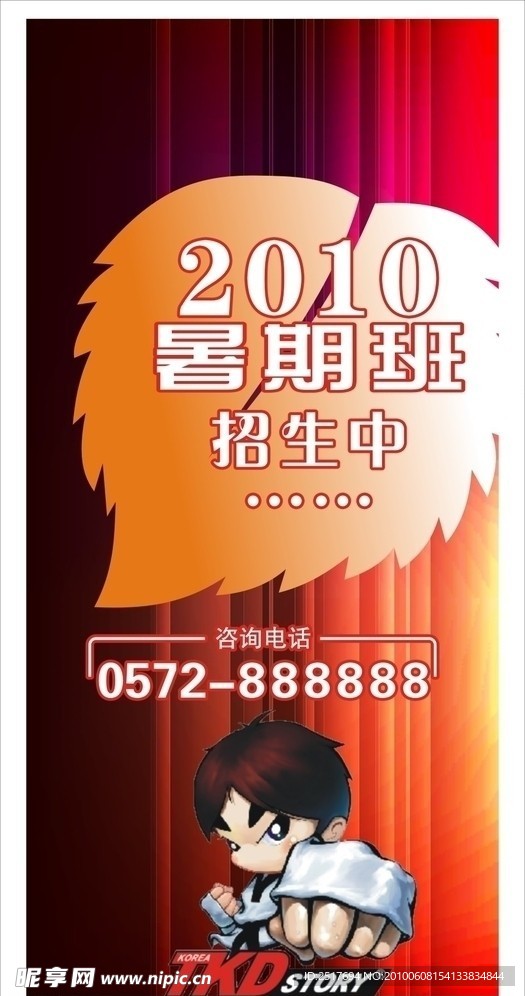 跆拳道