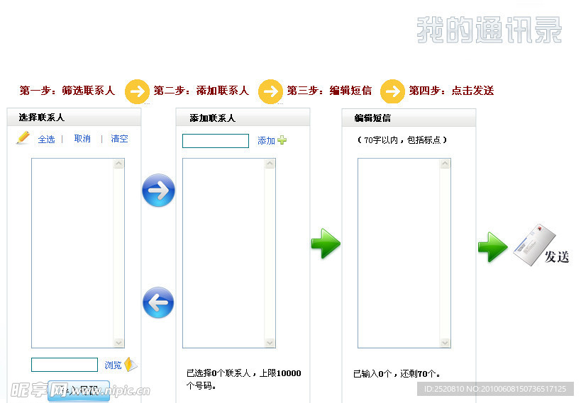 通讯录ui设计