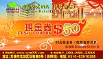 12580优惠券正面