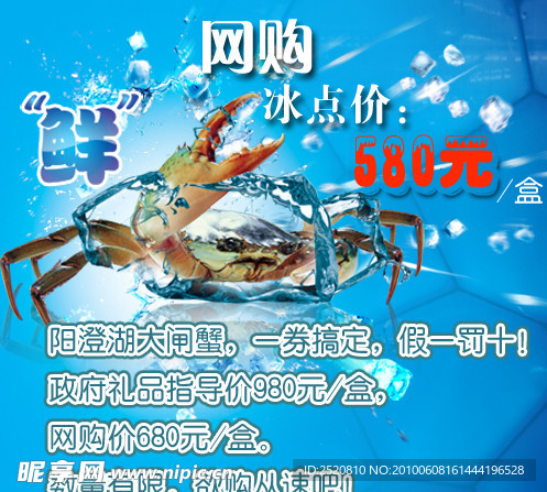 大闸蟹网站banner3