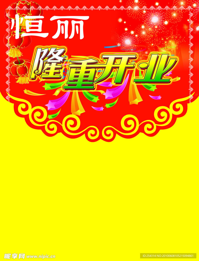 隆重开业DM