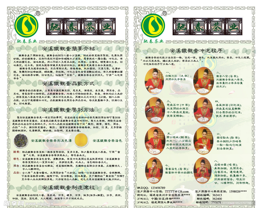 茶叶广告
