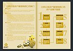 资产管理公司画册设计