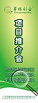 X展架 推介会 放大镜