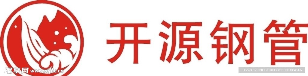 开源钢管
